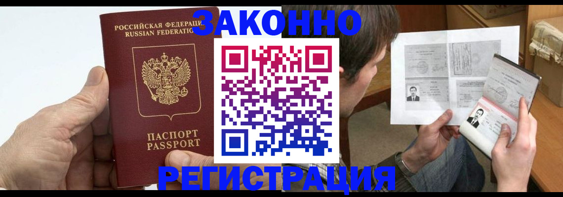 прописка от собственника в Пионерском