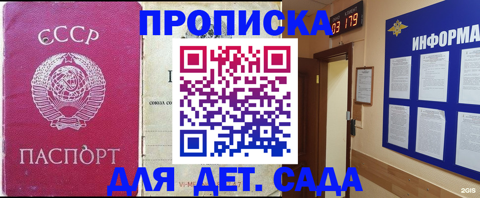 прописка ребенка в Пионерском